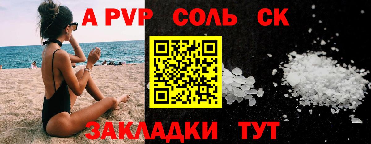 A PVP кристаллы  APVP СК  A-PVP  Сарапул  наркошоп  Alpha-PVP Соль  Вход с VPN 