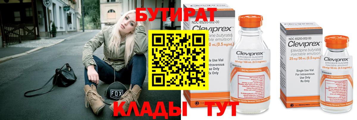 БУТИРАТ 99%  Вход с VPN  Сарапул 