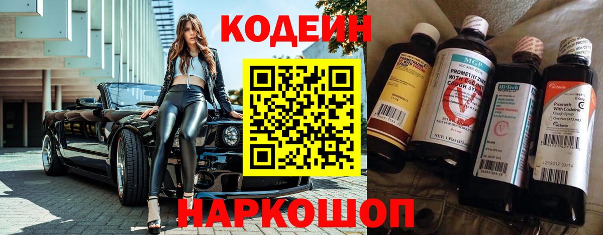 Кодеин напиток Lean (лин) Сарапул