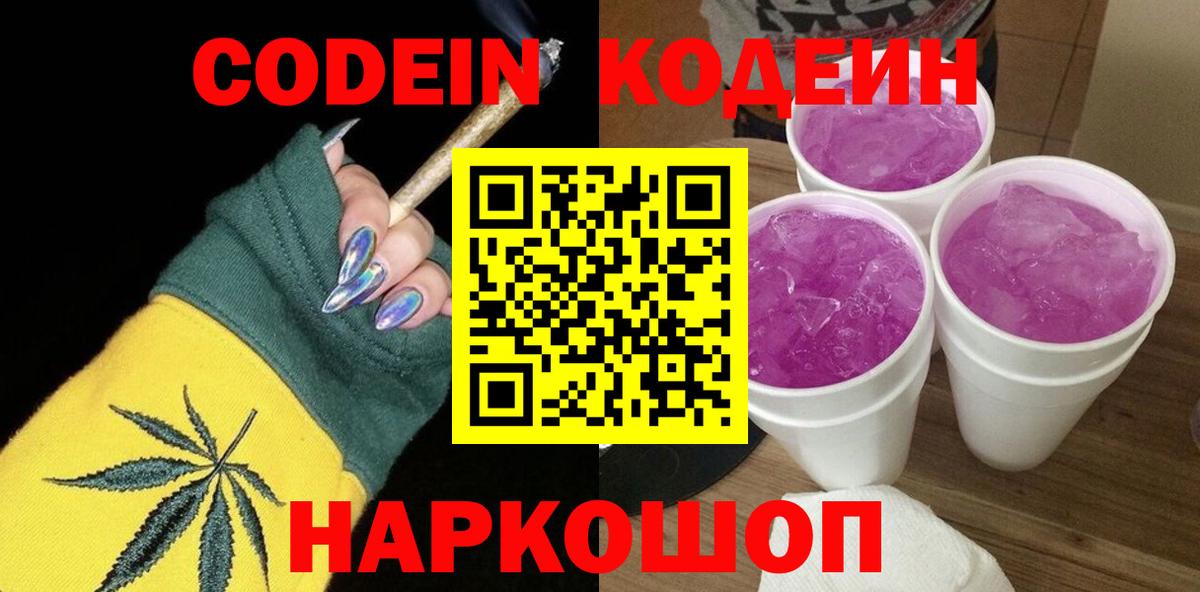 Сарапул  Кодеин Purple Drank  Вход с VPN 