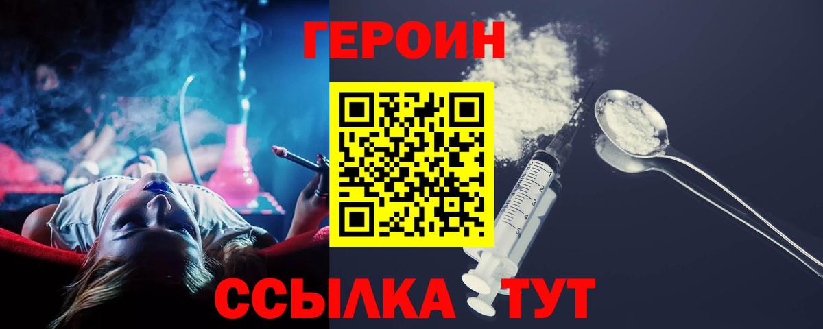 Сарапул  ГЕРОИН  Вход с VPN  Героин белый 